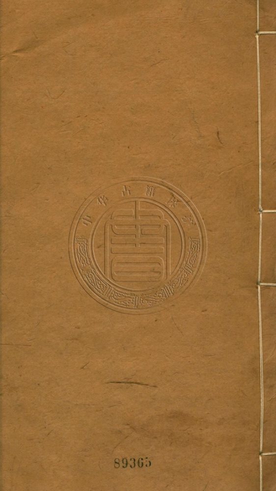 _詁經精舍文續集_八卷__ _詁經精舍文續集_八卷__
