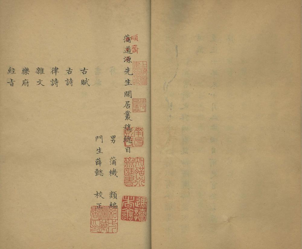 _顺斋先生闲居丛稿二十六卷__ _顺斋先生闲居丛稿二十六卷__