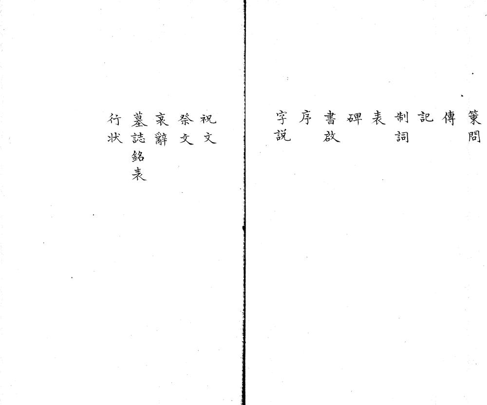 _顺斋先生闲居丛稿二十六卷__ _顺斋先生闲居丛稿二十六卷__