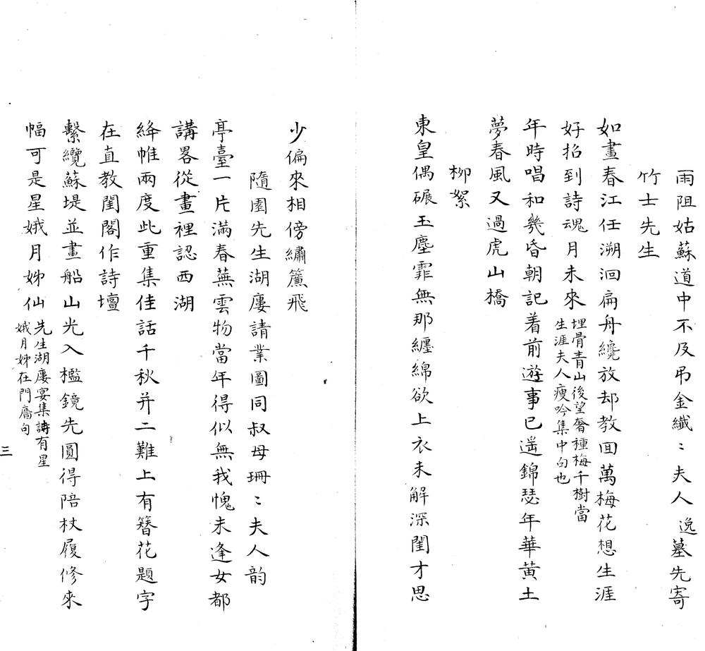 _须曼华馆小稿一卷_version___ _须曼华馆小稿一卷_version___
