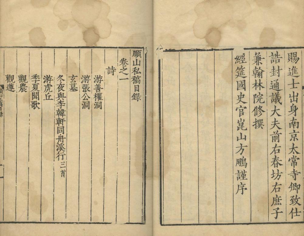 _颐山私稿十卷_copy___ _颐山私稿十卷_copy___