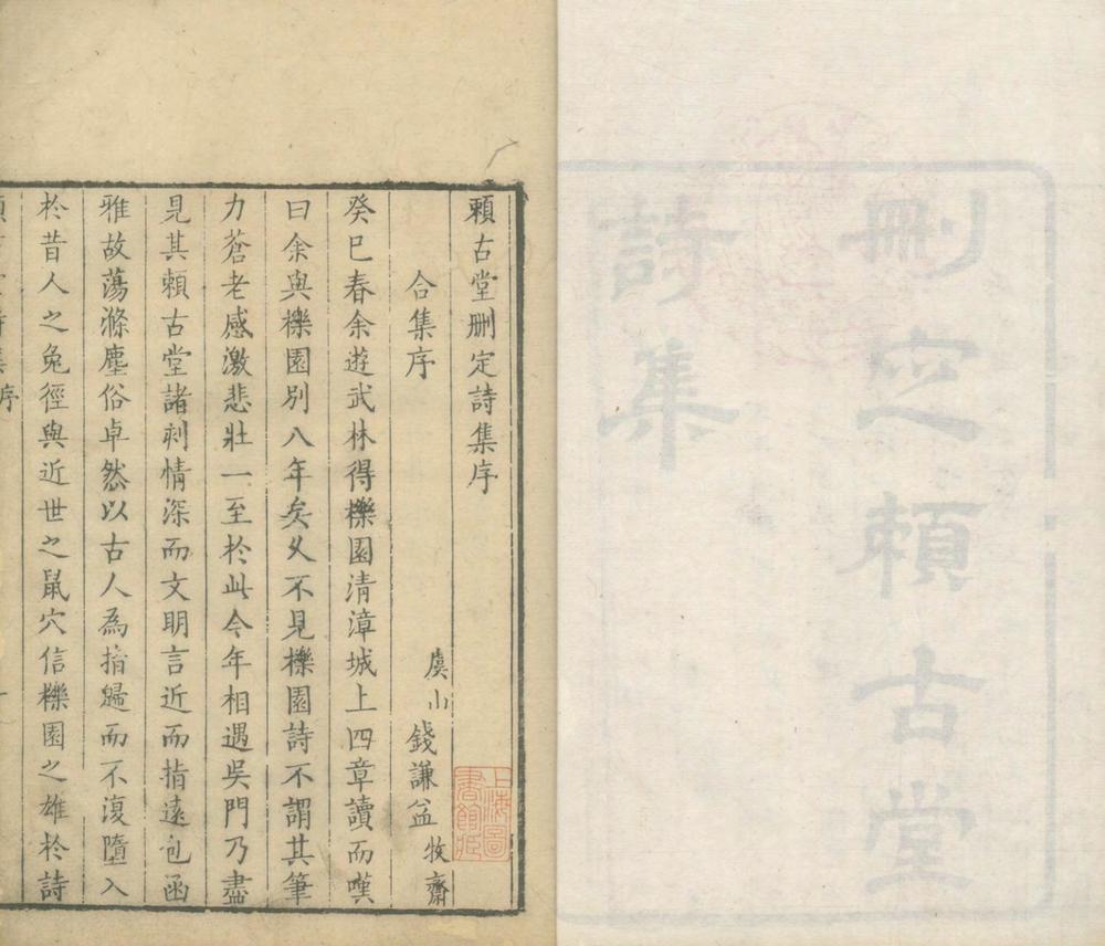 _頼古堂诗集四卷__