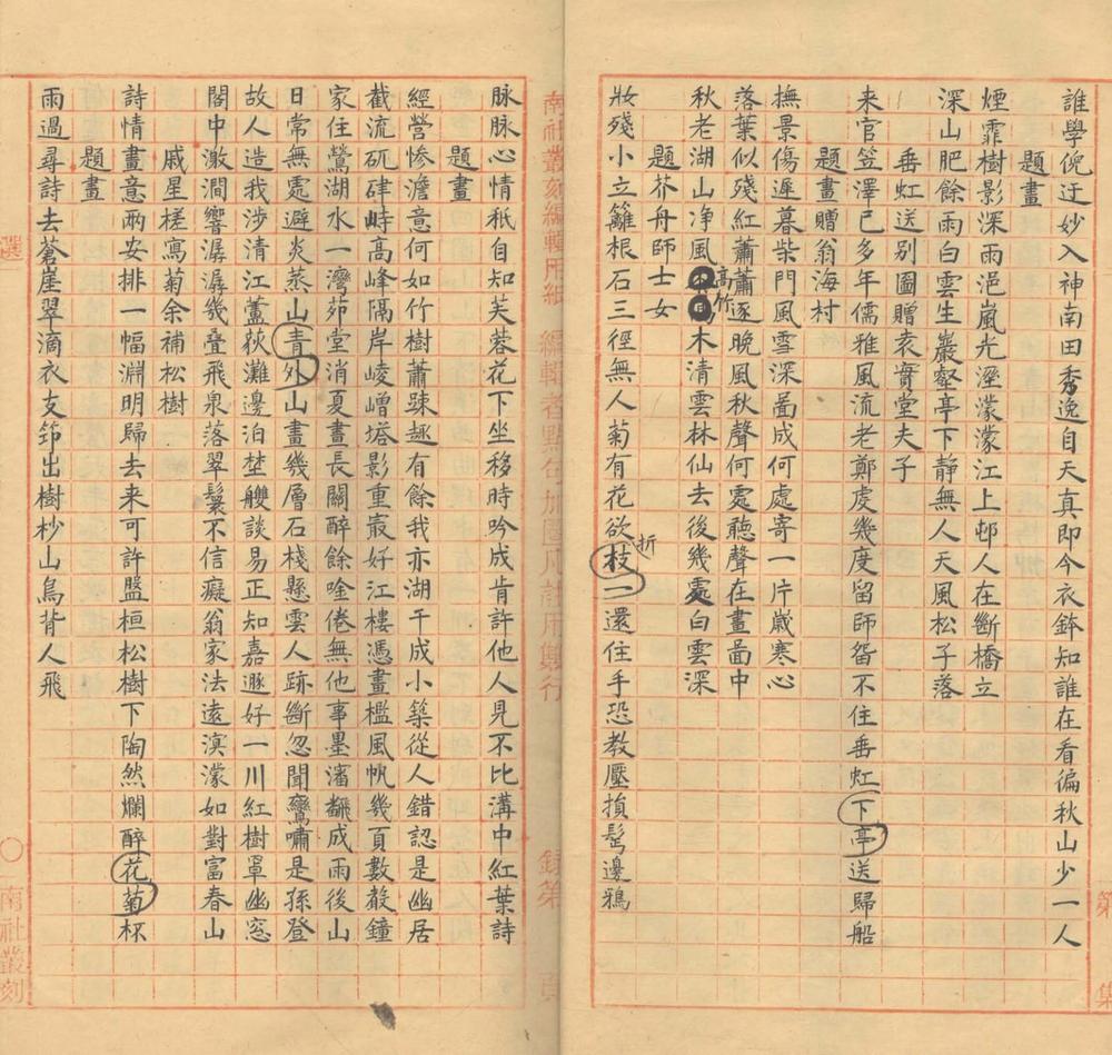 _题画诗三卷__