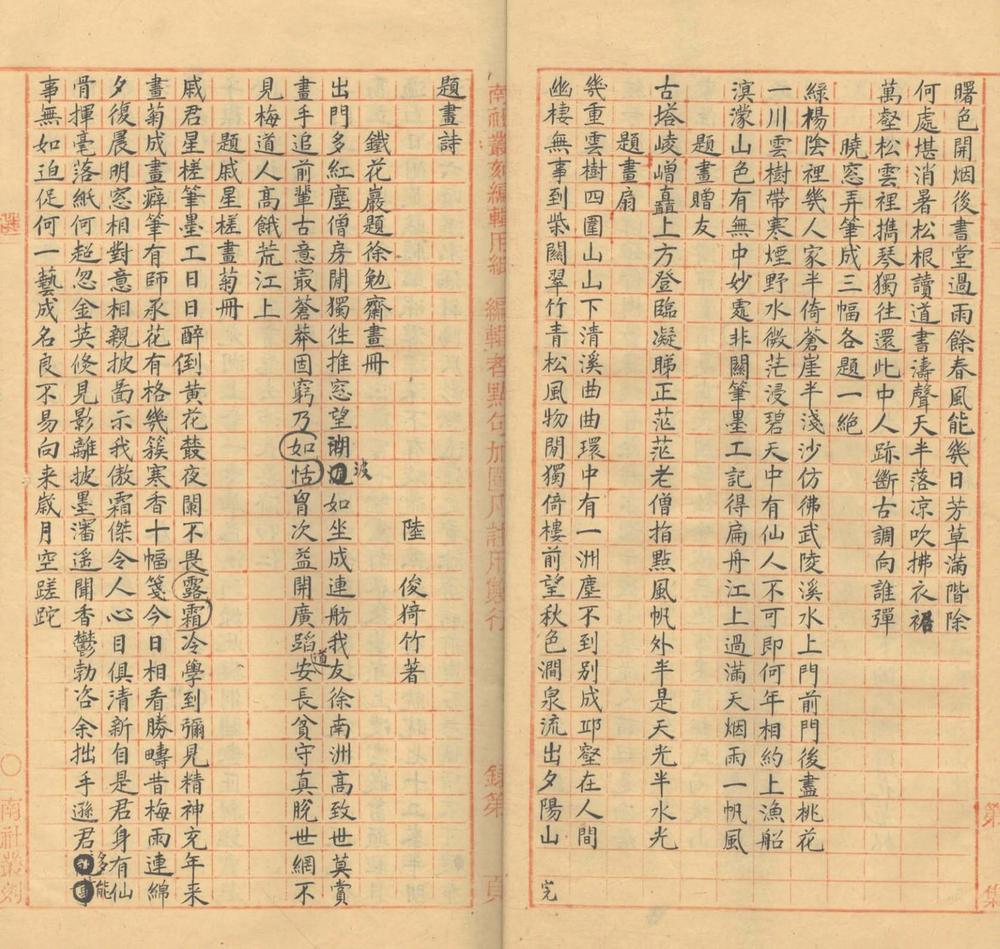 _题画诗三卷__
