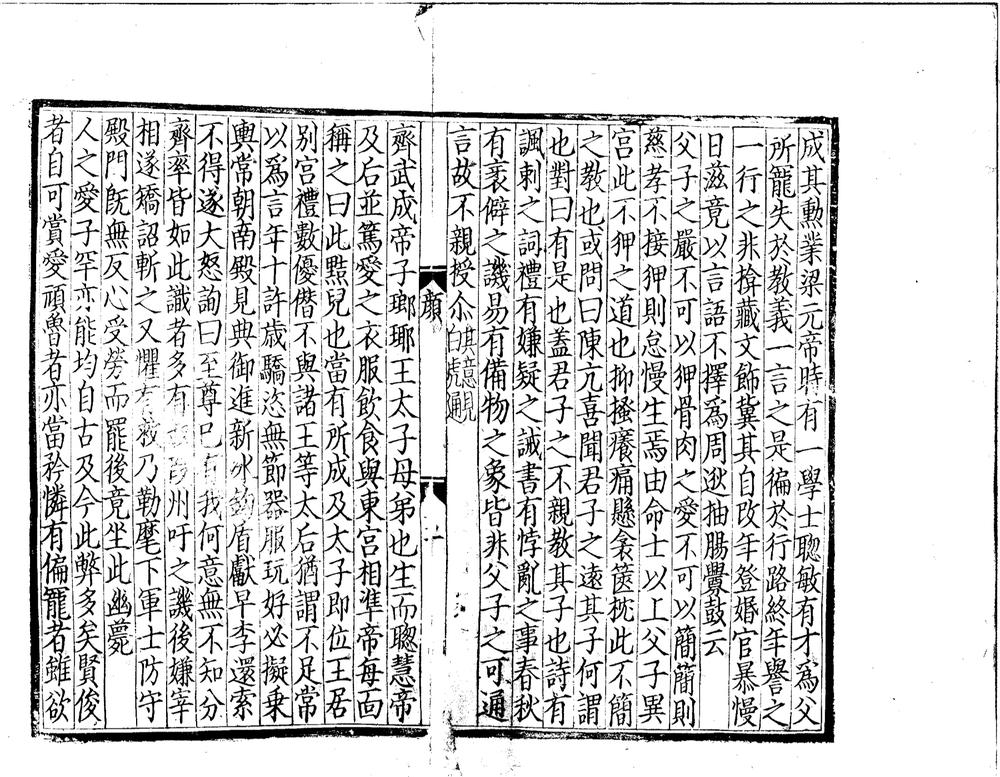 _颜氏家训七卷附考证一卷__ _颜氏家训七卷附考证一卷__