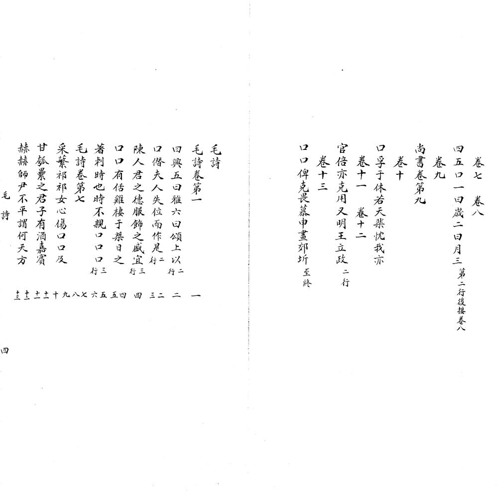 _类帖总目四卷__