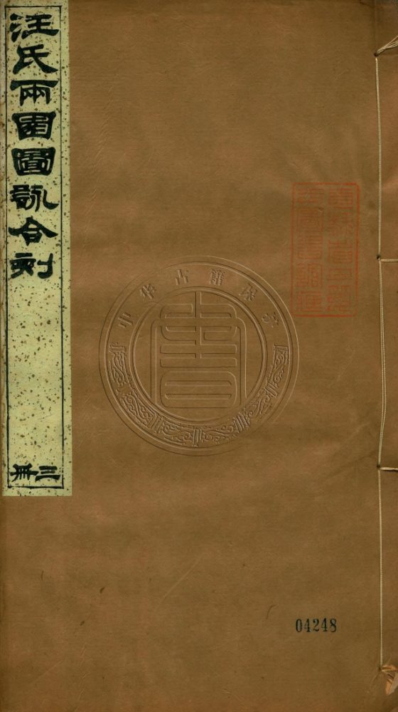 _汪氏兩園圖詠合刻_五卷__