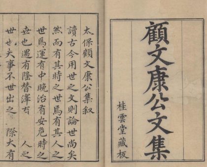 _顾文康公文草十卷_首一卷_诗草六卷_续稿六卷_三集四卷_copy___