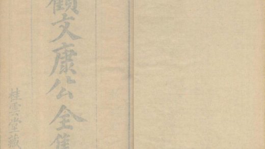 _顾文康公文草十卷_首一卷_诗草六卷_续稿六卷_三集四卷_copy___