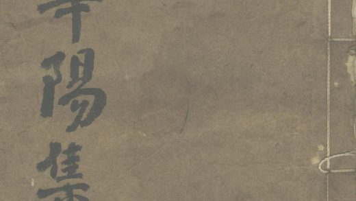 _顾华阳集三卷一卷__