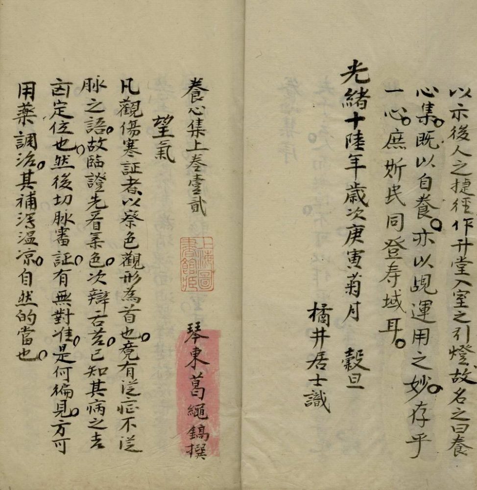 _养心集二卷__