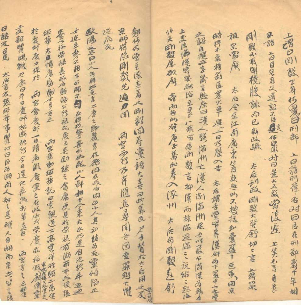 _养真斋禹鼎录一卷__