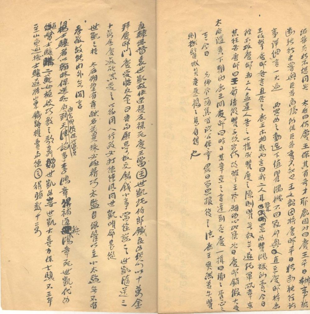 _养真斋禹鼎录一卷__
