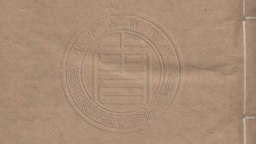 _明文霱_二十卷__