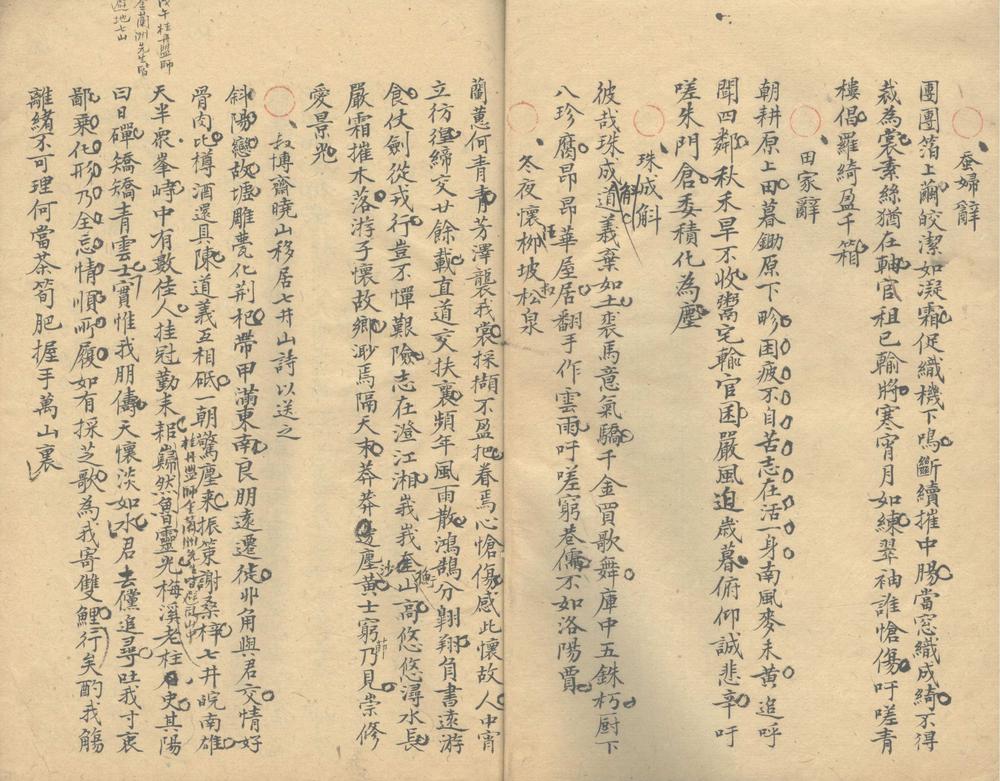 养云山庄诗草一卷