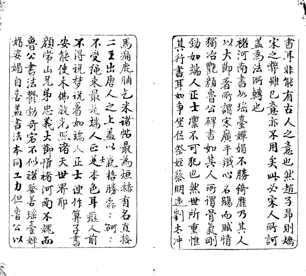 香光随笔不分卷