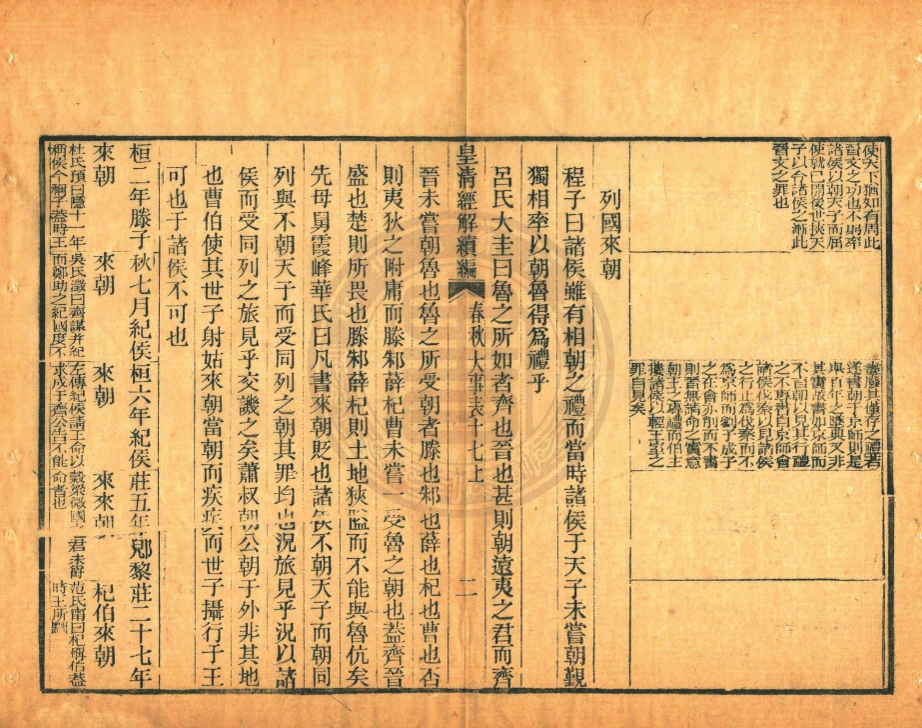 _皇清經解續編__ _皇清經解續編__
