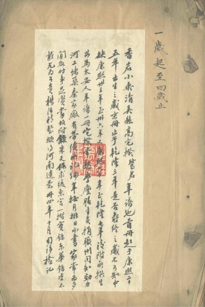 18494 香岩小乘不分卷 高门马太安人年谱一卷 1206191344 1