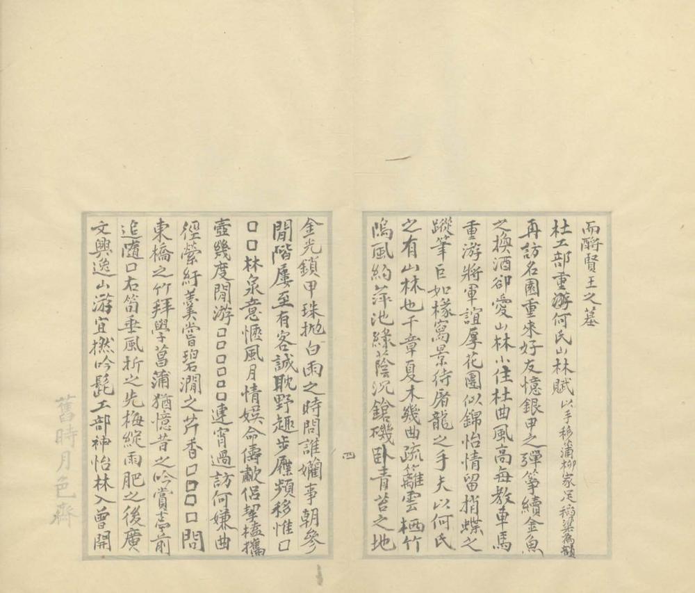 香月楼残稾一卷