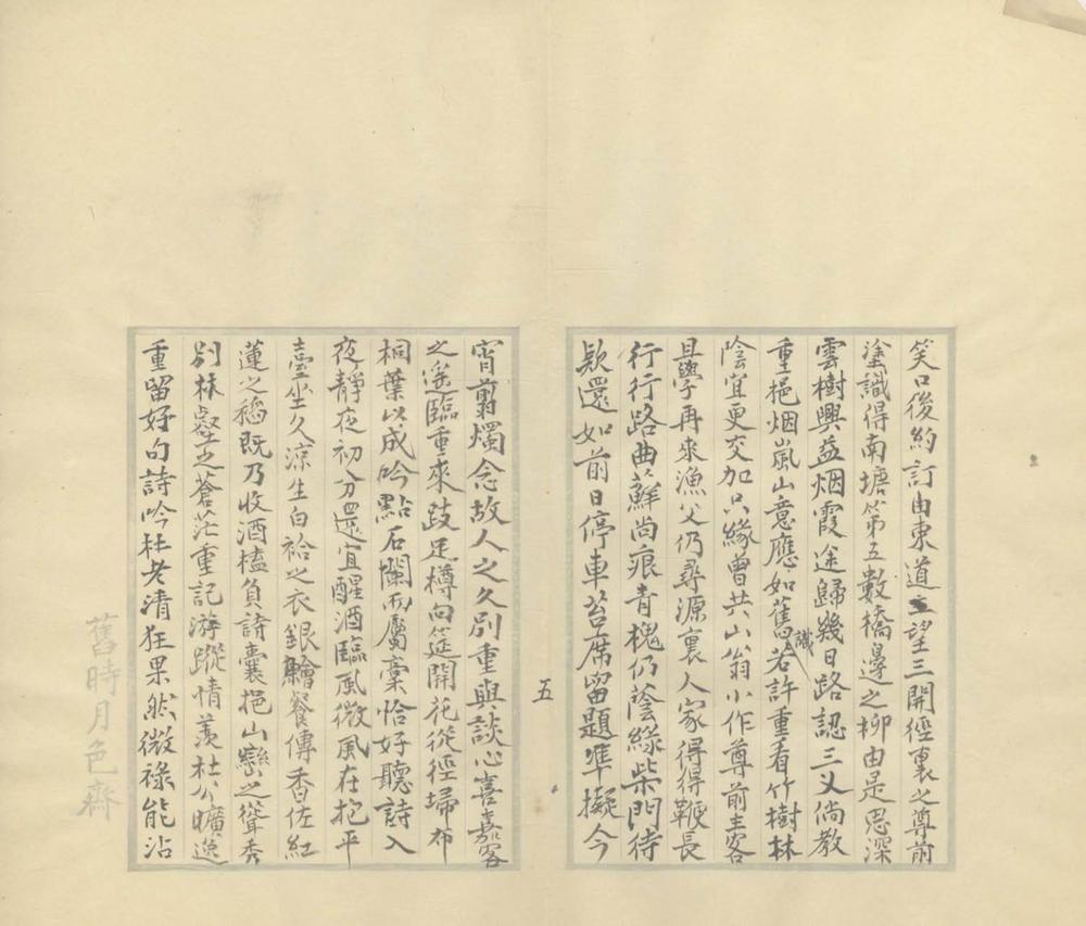 香月楼残稾一卷