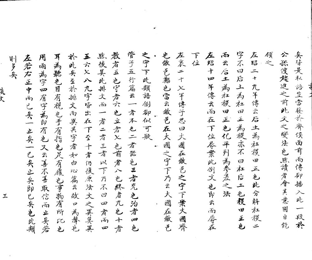香草谈文一卷