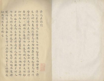18551 冯汝言诗纪匡谬一卷 1206191626 1