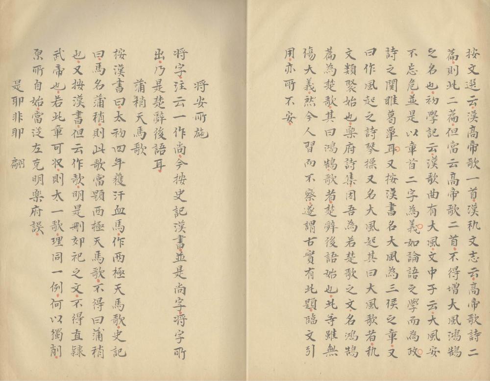 冯汝言诗纪匡谬一卷