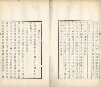 18588 高季迪先生大全集十八卷 version 3 part 2 1206191822 1