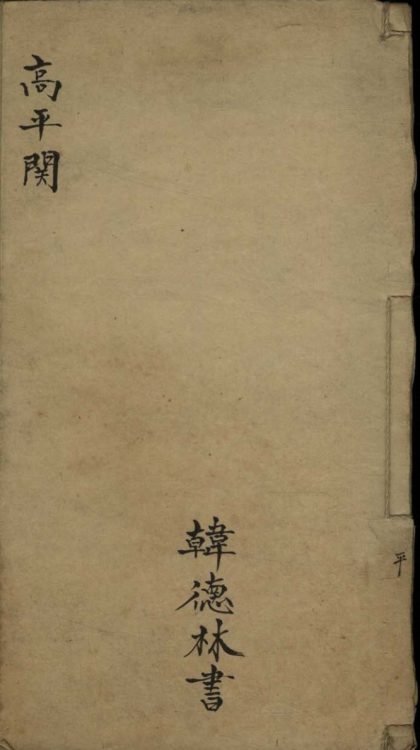18596 高平关不分卷 1206191852 1