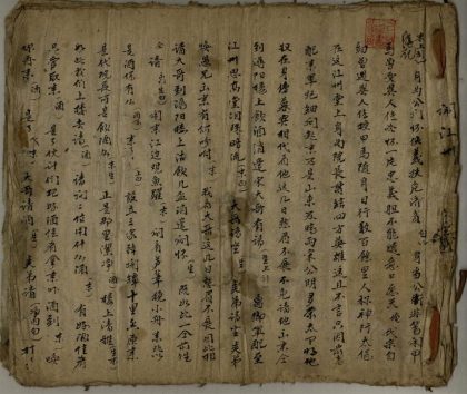 18619 闹江州不分卷 1206191943 1