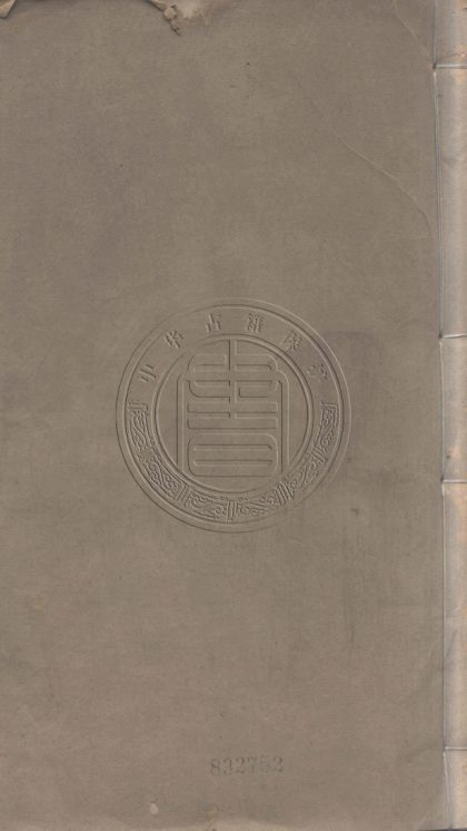 _陳忠裕全集_三十卷__
