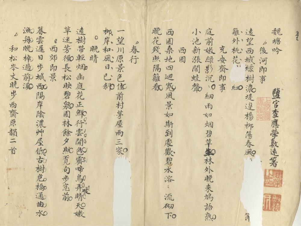 魏塘吟一卷