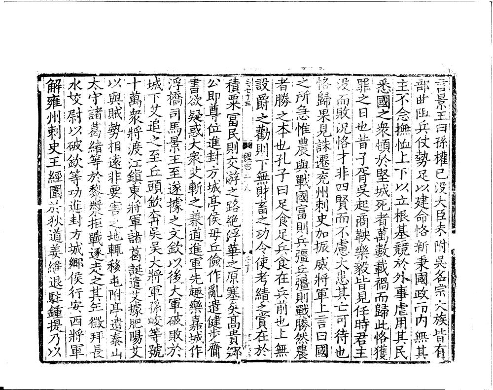 魏志残一卷