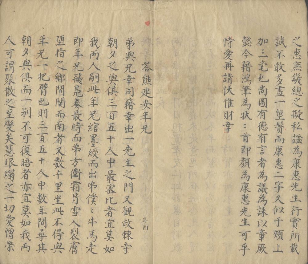 魏忠节公札稾不分卷 part 魏忠节公札稾不分卷 part