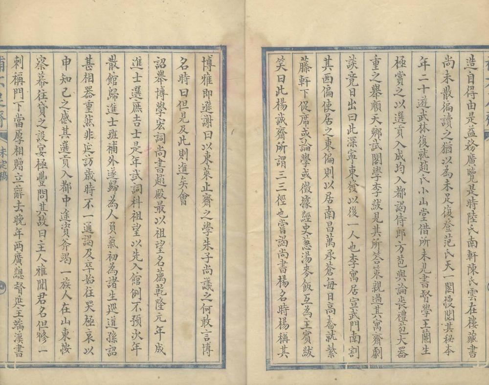 鲒埼亭诗集十卷