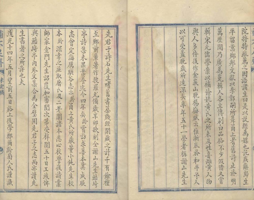 鲒埼亭诗集十卷