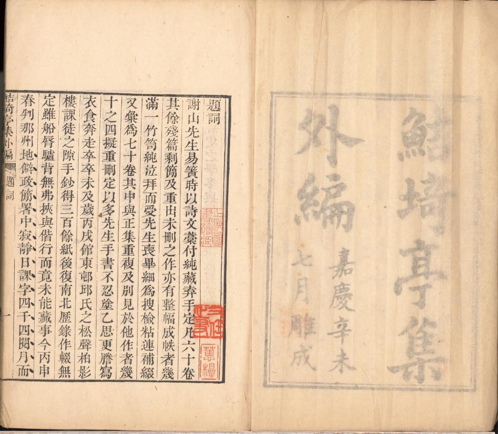 鲒埼亭集外编五十卷 version