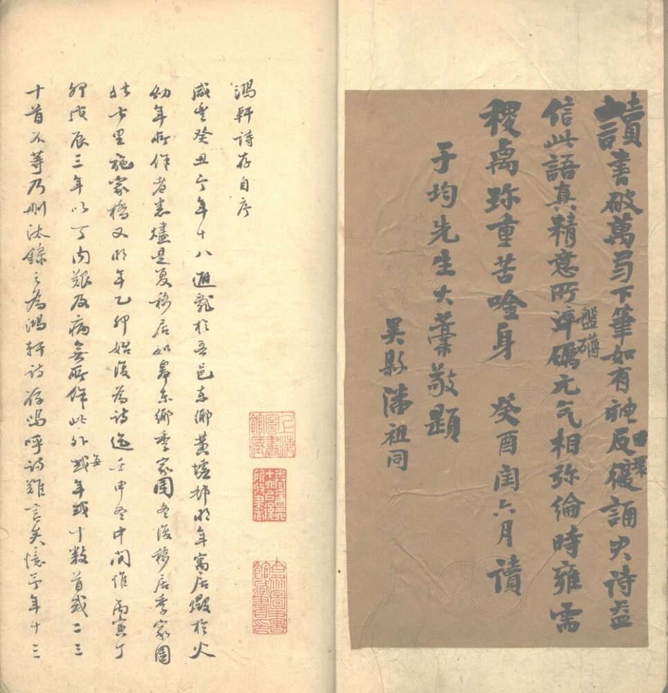 鸿轩诗钞
