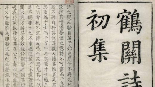18767 鹤关诗集四卷 1206192710 1