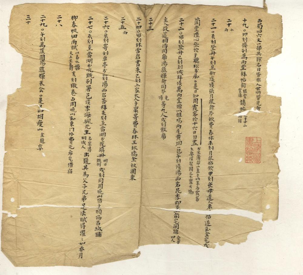 鹂声馆日志(一八七七—一八七九)三卷 鹂声馆日志(一八七七—一八七九)三卷