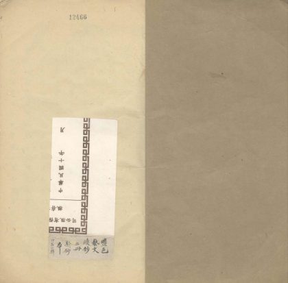 18782 盐邑艺文续钞附补编残稿不分卷 version 2 1206192814 1