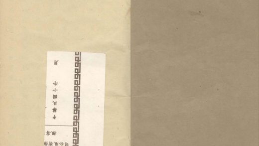 18782 盐邑艺文续钞附补编残稿不分卷 version 2 1206192814 1