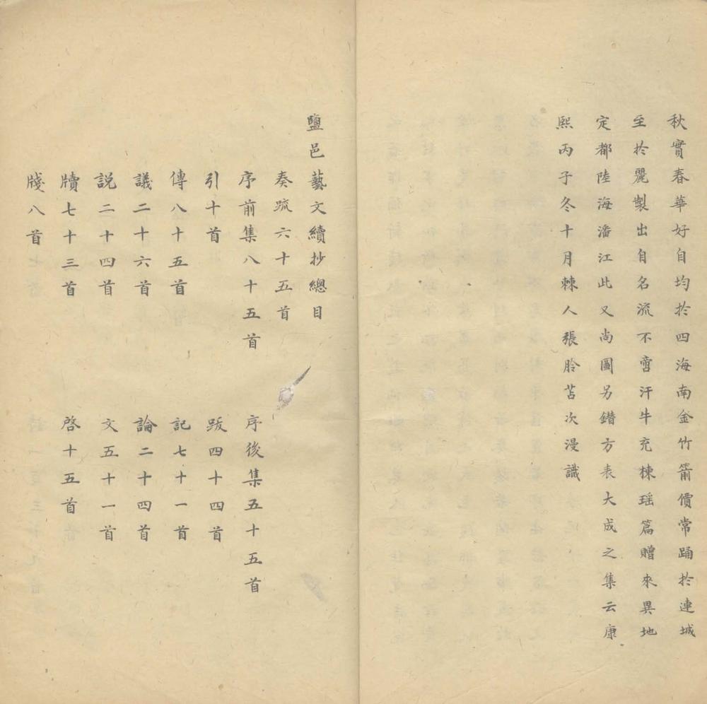 盐邑艺文续钞附补编残稿不分卷 version 盐邑艺文续钞附补编残稿不分卷 version