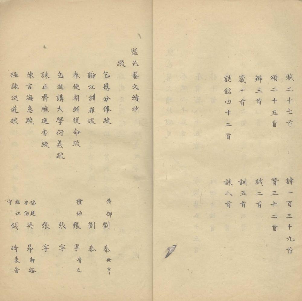 盐邑艺文续钞附补编残稿不分卷 version 盐邑艺文续钞附补编残稿不分卷 version