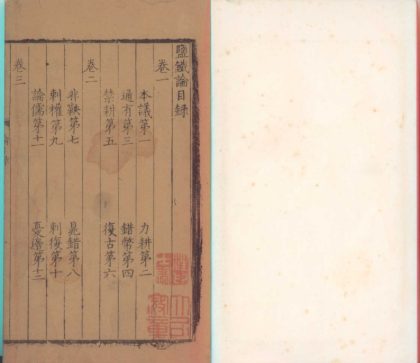 18784 盐铁论十卷 1206192817 1