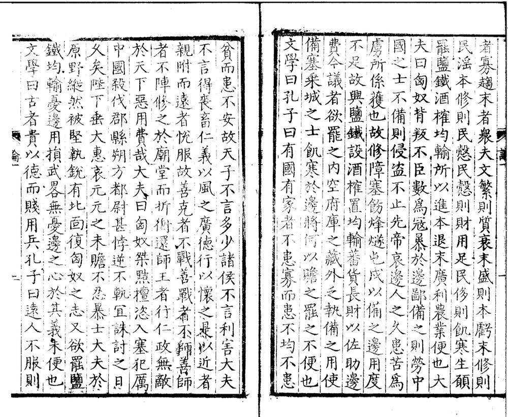 盐铁论十卷