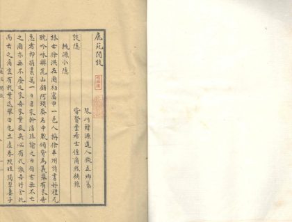 18794 鹿苑闲谈一卷 1206192831 1