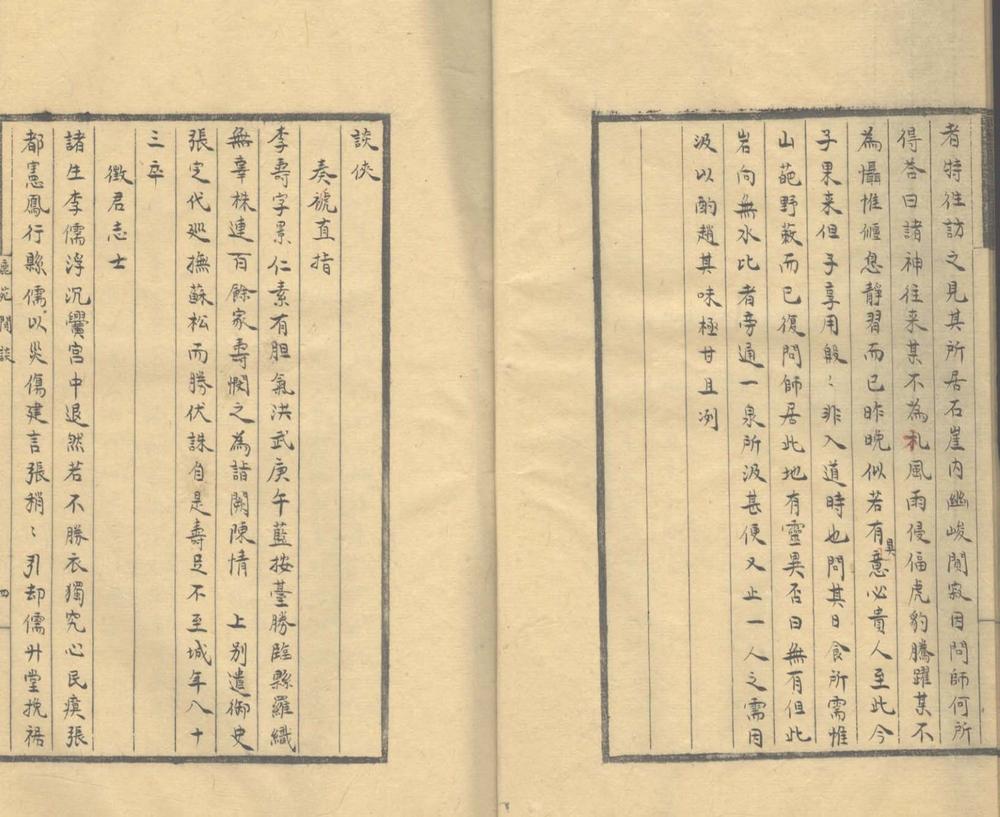 鹿苑闲谈一卷