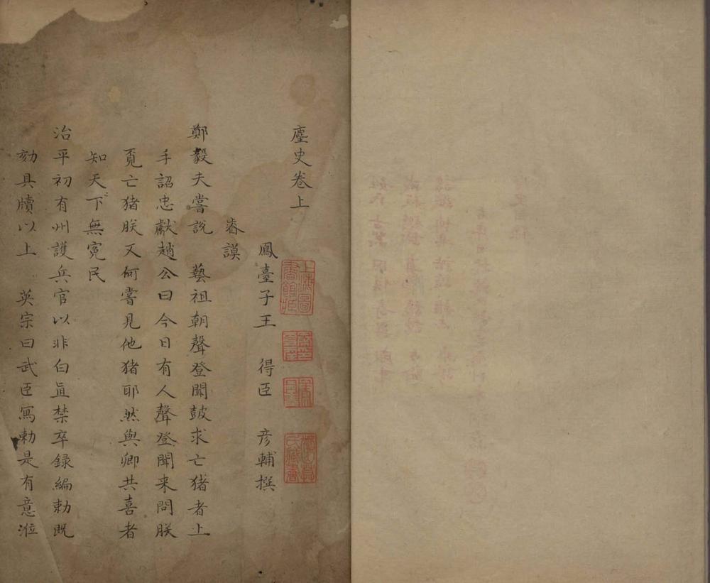 麈史三卷 version