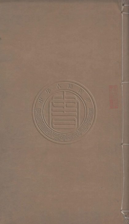 _毛詩_二十卷考證二十卷__